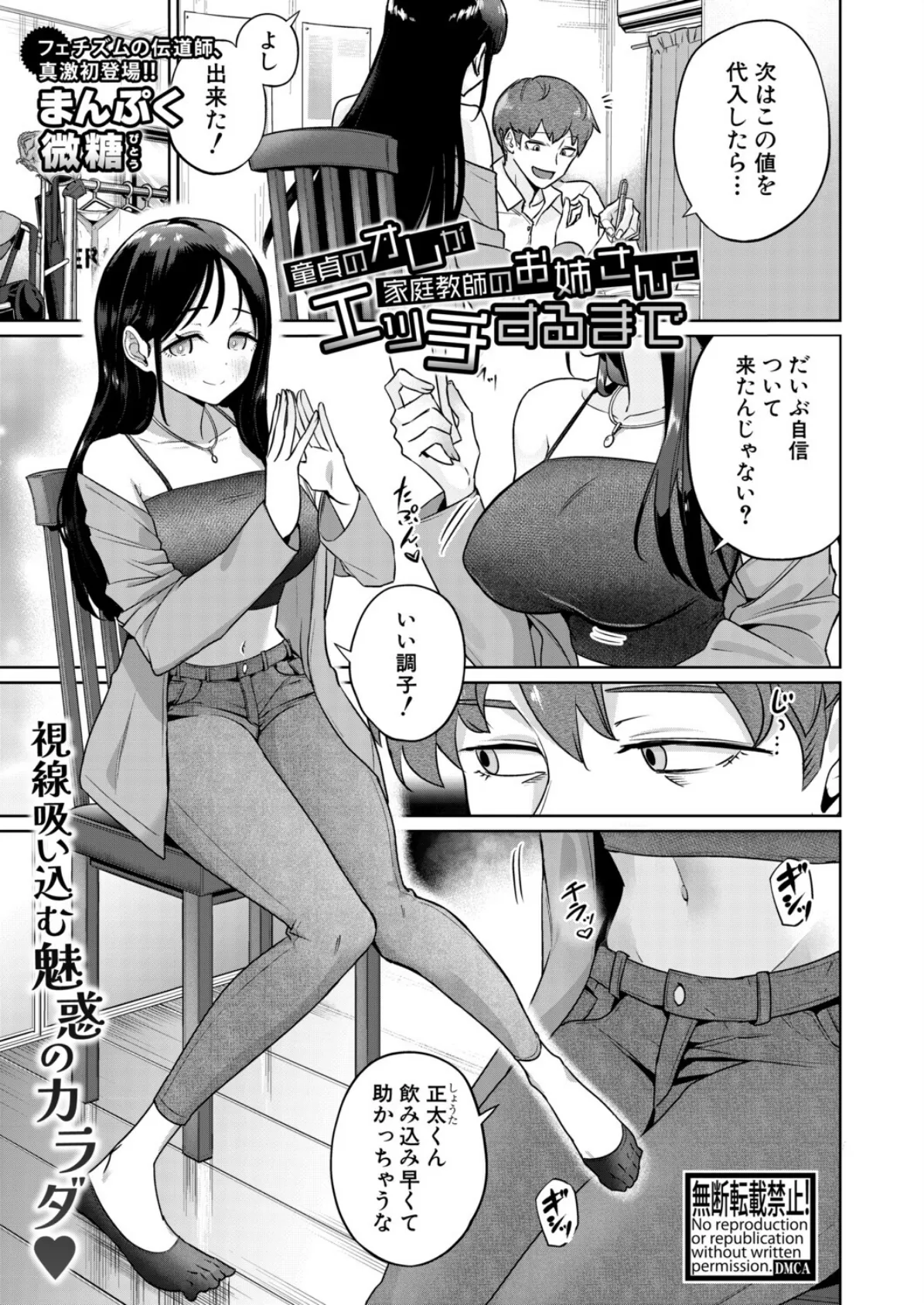 童貞の俺が家庭教師のお姉さんとエッチするまで