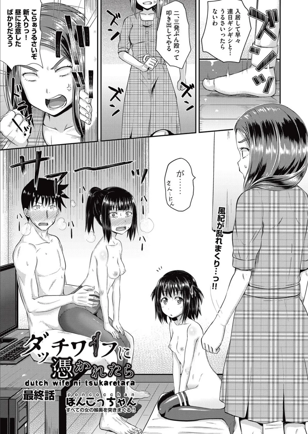 ダッチワイフに憑かれたら 最終話