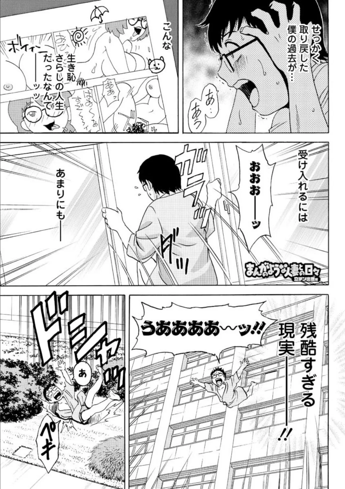 まんがのような人妻との日々 立チン出世編（9）