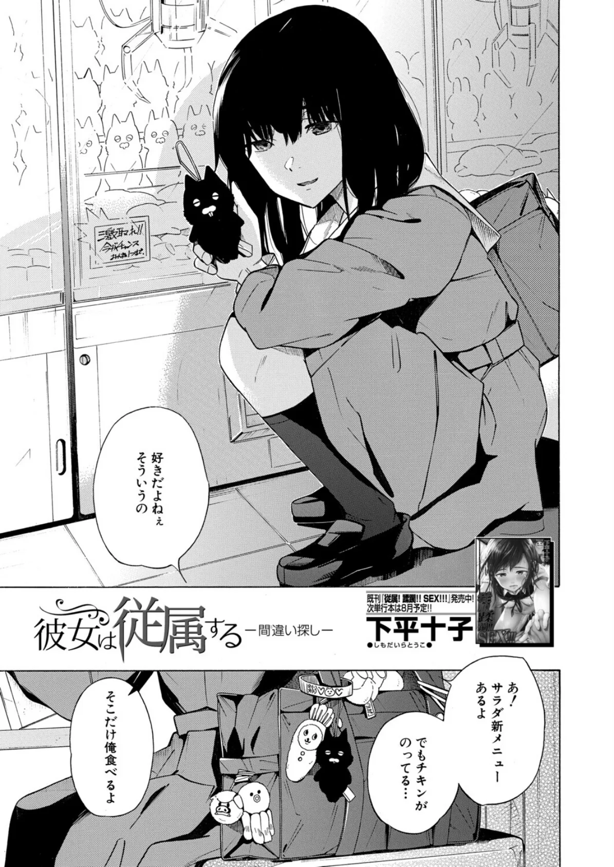 彼女は従属する/間違い探し （下平十子）