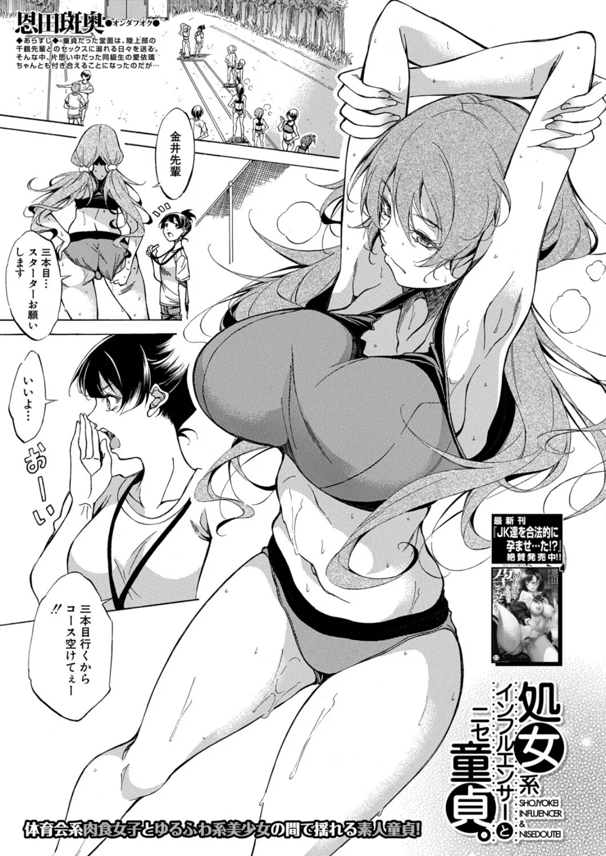 処女系インフルエンサーとニセ童貞。 （恩田斑奥）