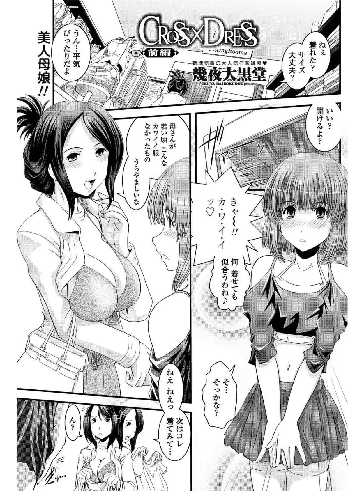 CROSS×DRESS（前編）